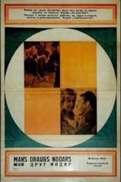 ჩემი მეგობარი ნოდარი poster