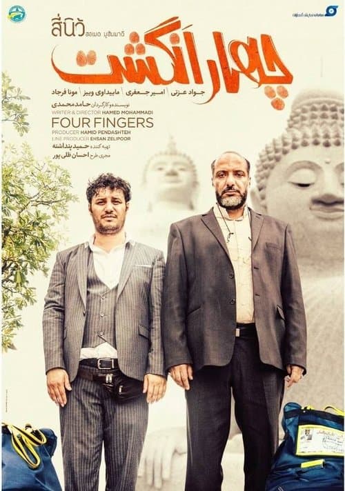 چهارانگشت poster