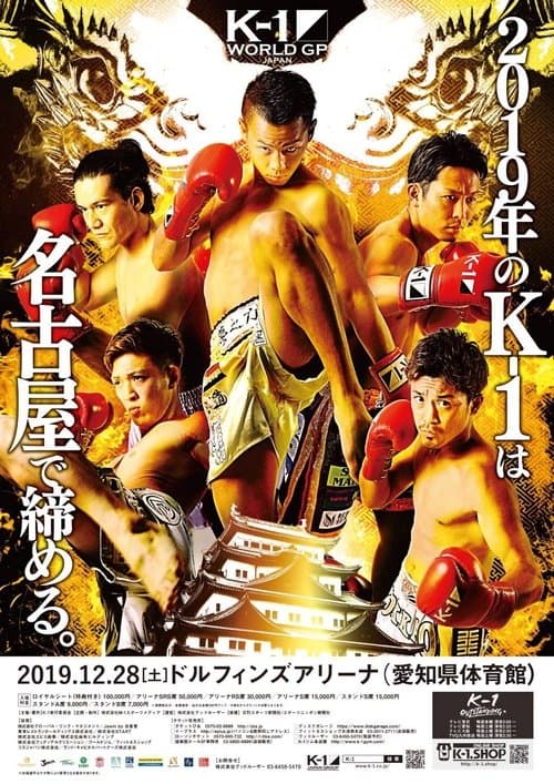 K-1 WORLD GP 2019 JAPAN～初代女子フライ級王座決定トーナメント＆スーパー・ライト級タイトルマッチ～ poster
