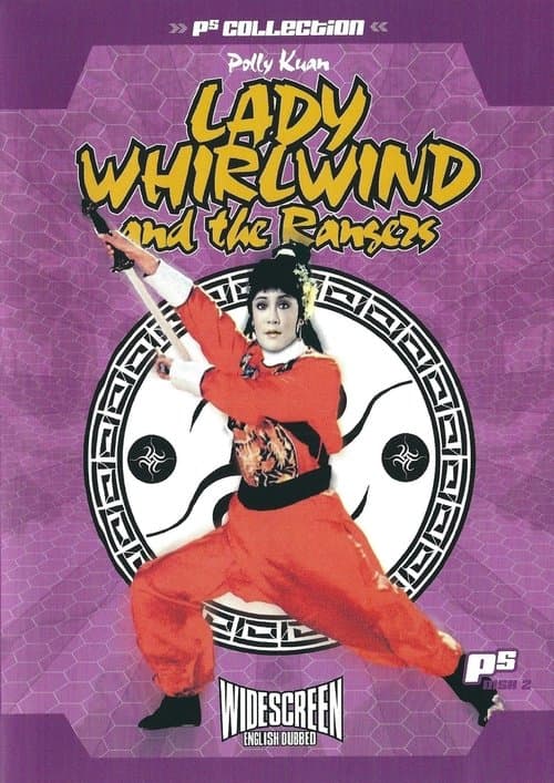 大小遊龍 poster
