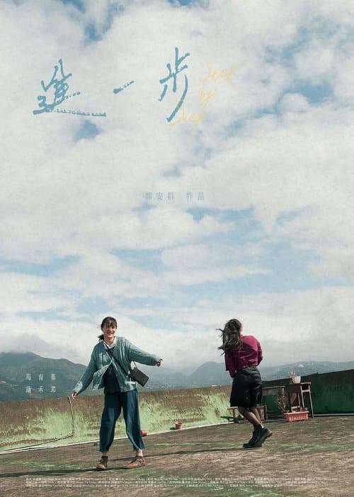 進一步 poster