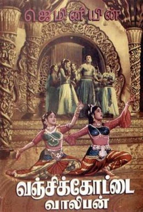 வஞ்சிக்கோட்டை வாலிபன் poster