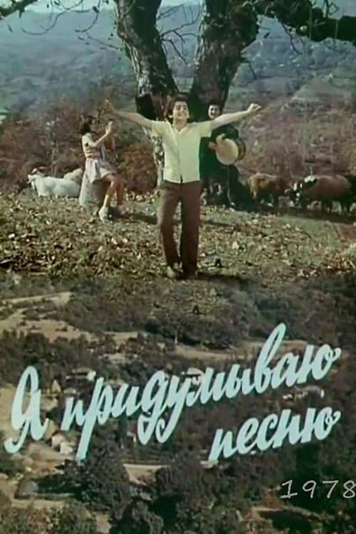 Mən mahnı qoşuram poster