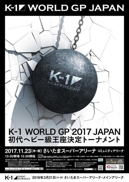 K-1 WORLD GP 2017 JAPAN ～初代ヘビー級王座決定トーナメント～ poster
