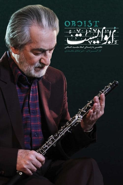 ابوایست poster