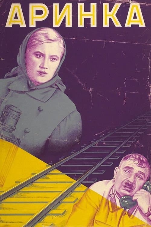 Аринка poster