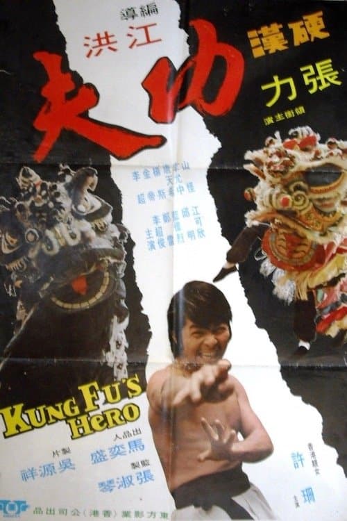 Ying han gong fu ben poster