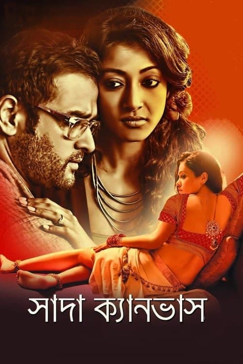 সাদা ক্যানভাস poster