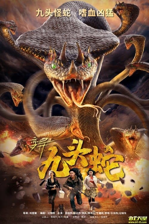 变异九头蛇 poster