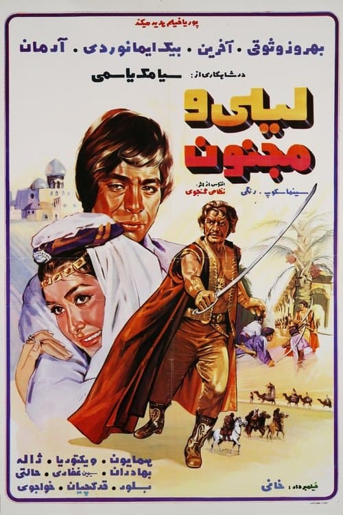 ليلی و مجنون poster