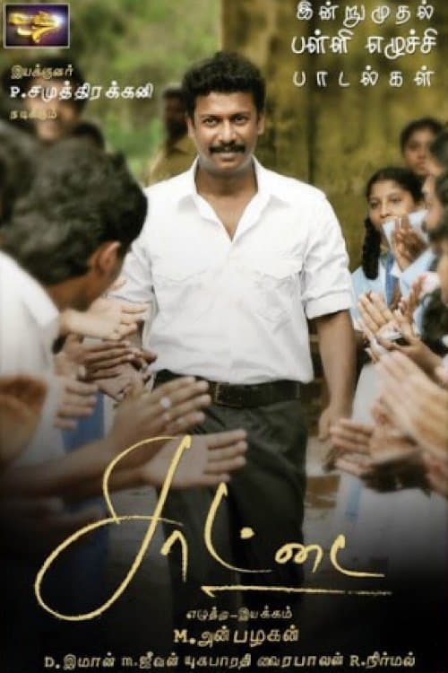 சாட்டை poster