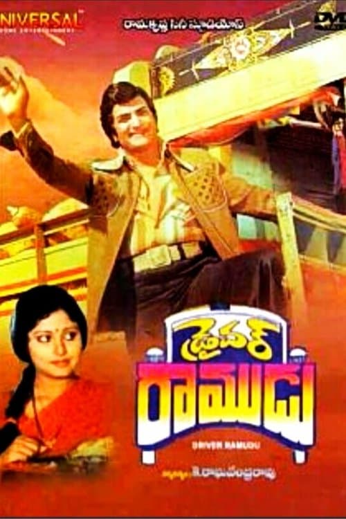 డ్రైవర్ రాముడు poster