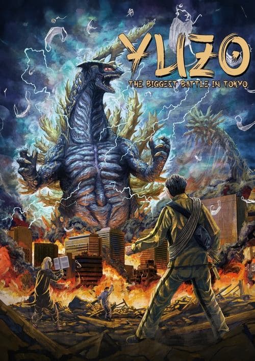 特撮喜劇 大木勇造 人生最大の決戦 poster