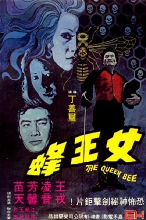 Nu wang feng poster