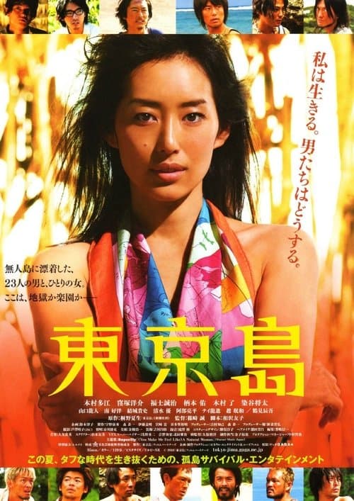 東京島 poster