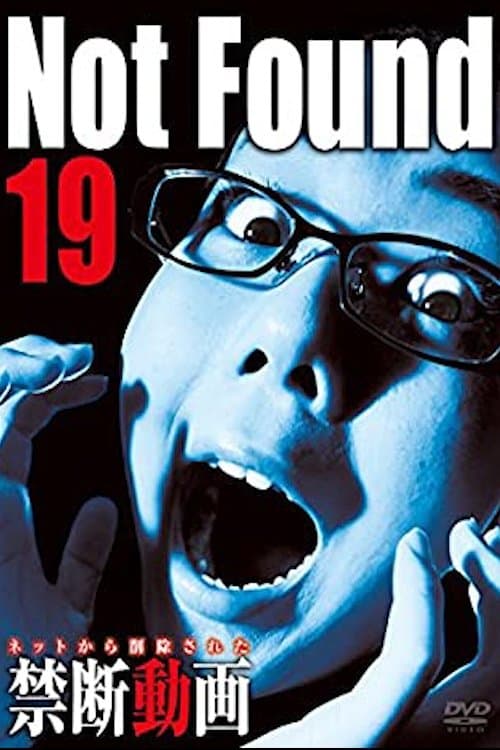ネットから削除された禁断動画19 poster