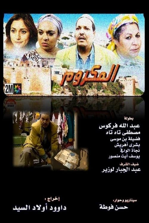 المكروم poster