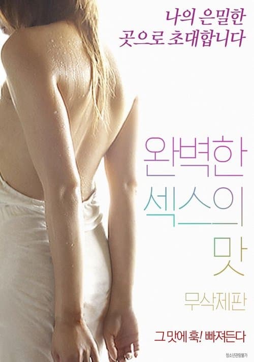 완벽한 섹스의 맛: 감독판 poster