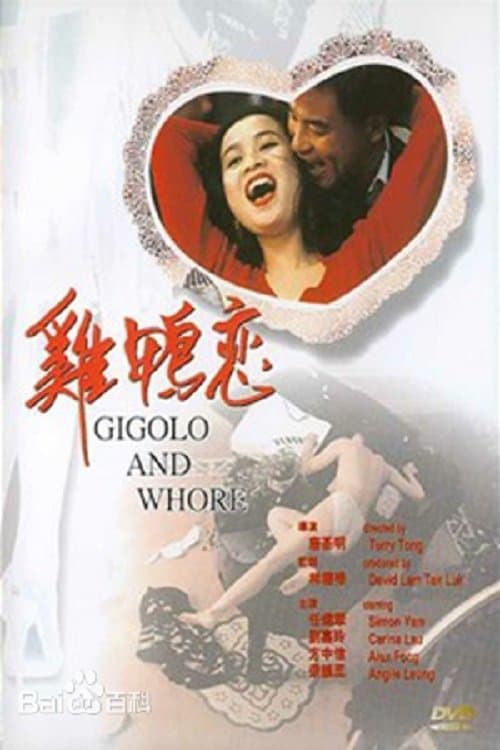 雞鴨戀 poster