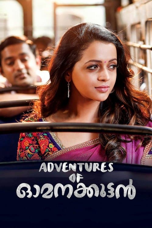 അഡ്വഞ്ചേർസ് ഓഫ് ഓമനക്കുട്ടൻ poster