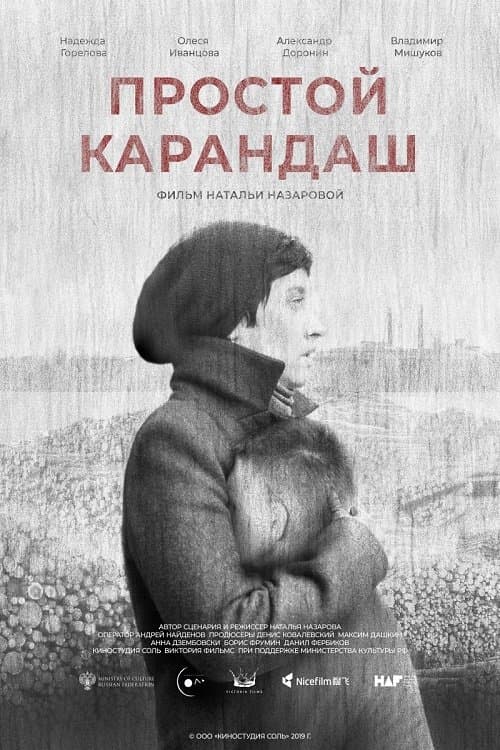 Простой карандаш poster