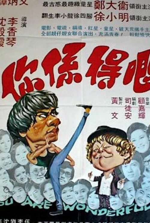 你係得既 poster