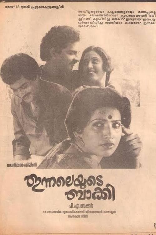 ഇന്നലെയുടെ ബാക്കി poster