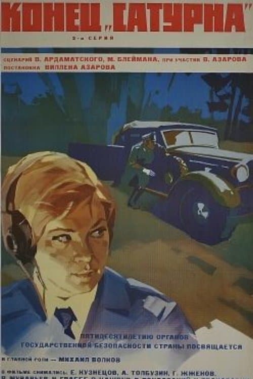 Конец «Сатурна» poster
