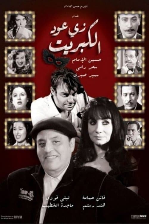 زي عود الكبريت poster