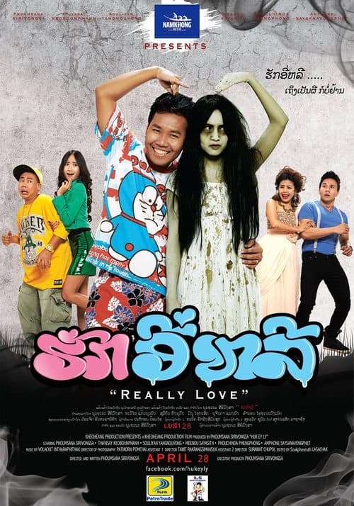 ຮັກອີ່ຫລີ poster