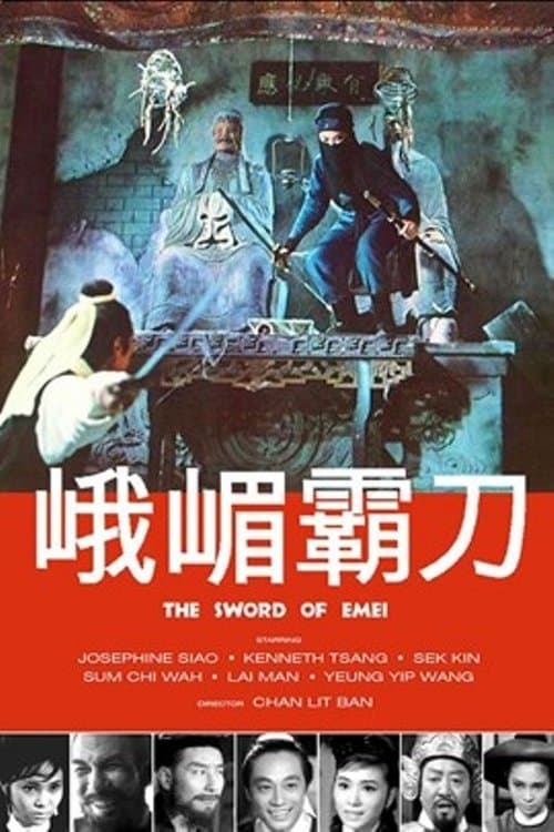峨嵋霸刀 poster
