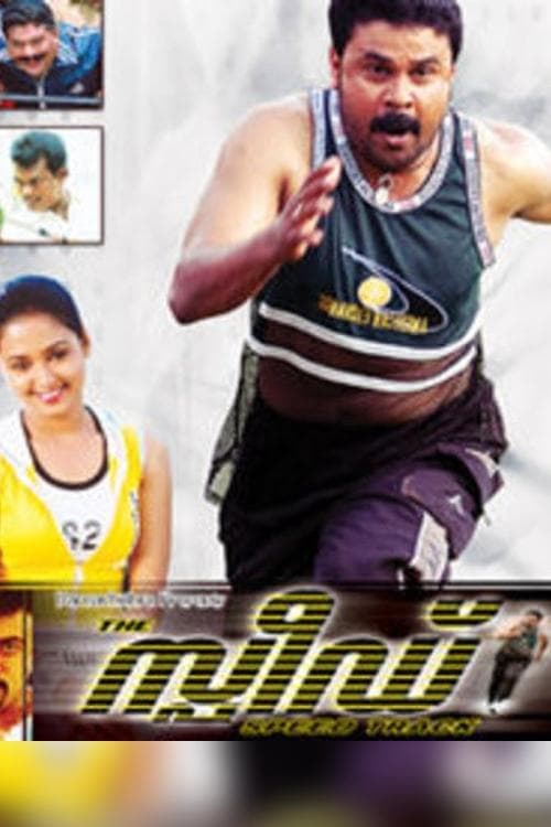 The സ്പീഡ് Track poster