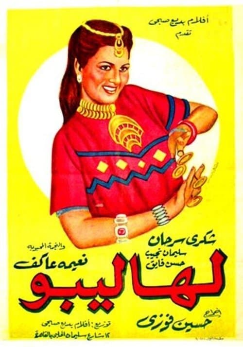 لهاليبو poster