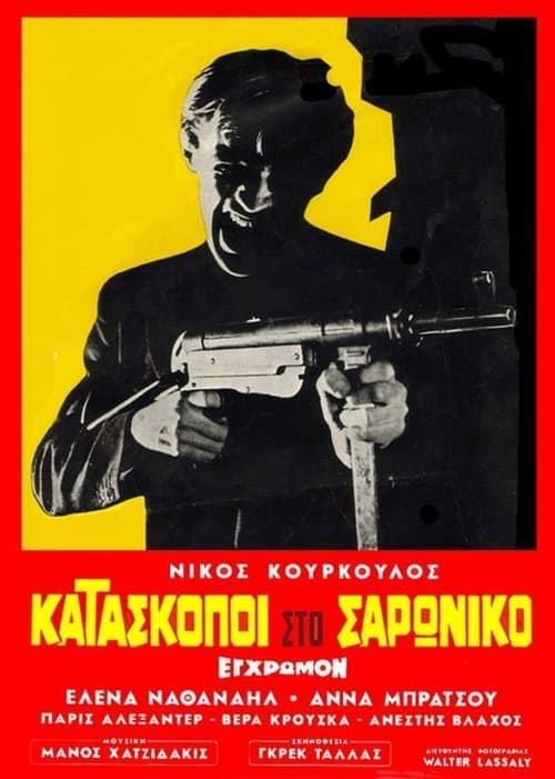 Κατάσκοποι στο Σαρωνικό poster
