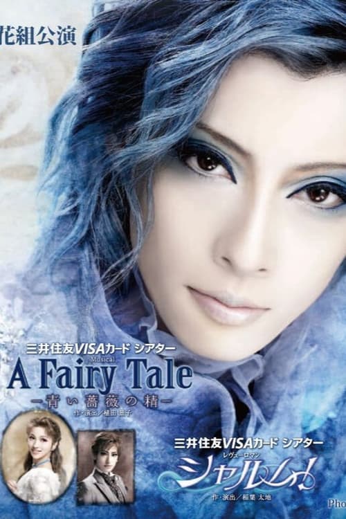 A Fairy Tale —青い薔薇の精— / シャルム！ poster