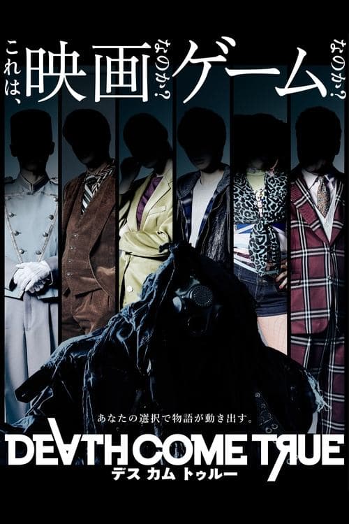 デスカムトゥルー poster