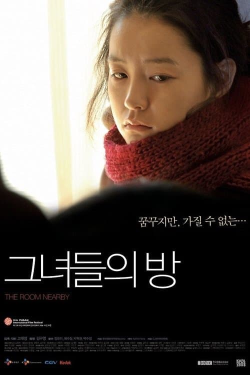 그녀들의 방 poster