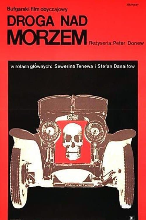 Морето poster