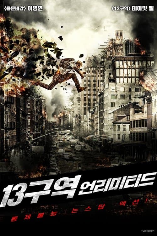 玩命 poster