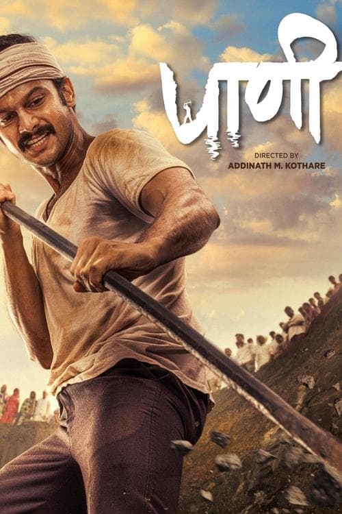 पाणी poster