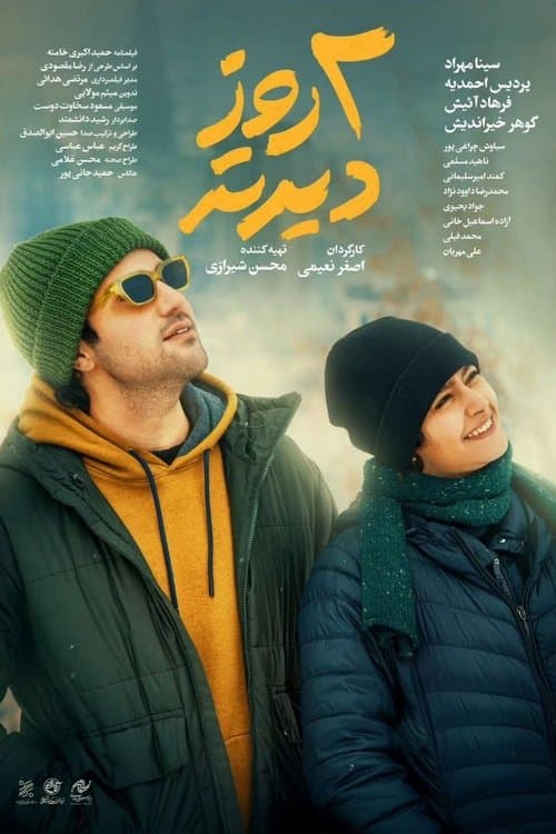 دو روز دیرتر poster