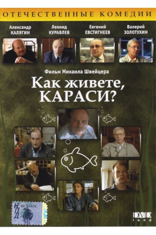 Как живёте, караси? poster
