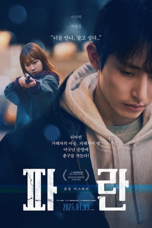 파란 poster