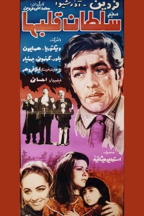 سلطان قلبها poster