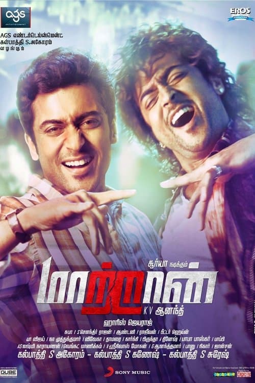 மாற்றான் poster