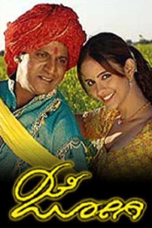 ಜೋಗಿ poster