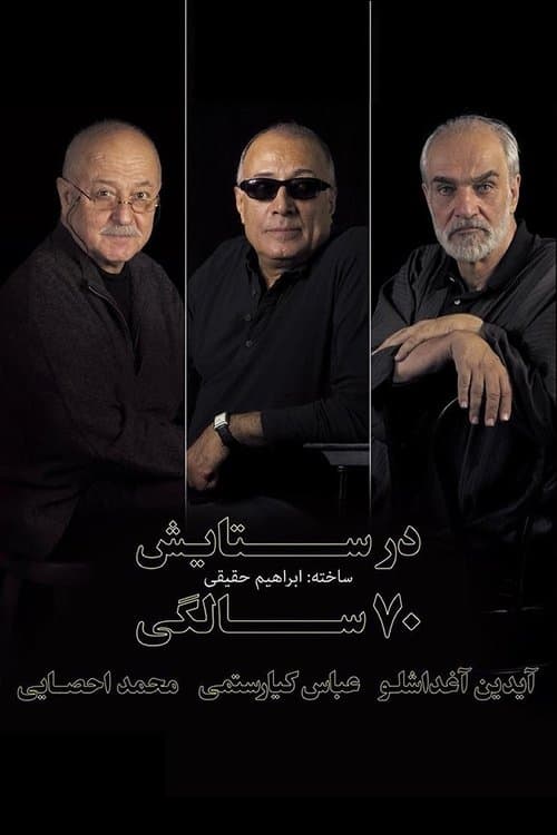 در ستایش هفتاد سالگی poster