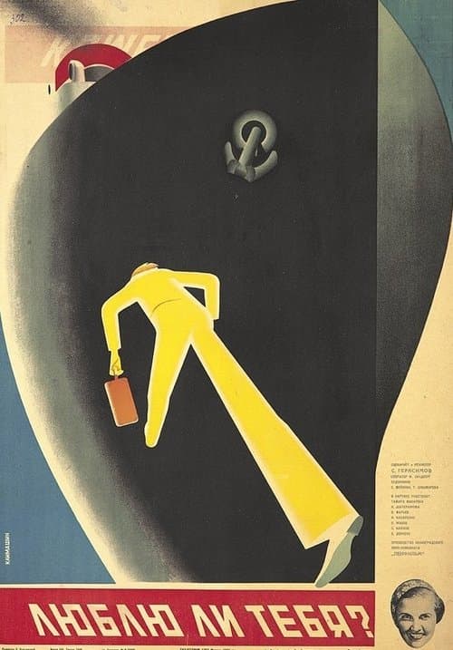 Люблю ли тебя? poster