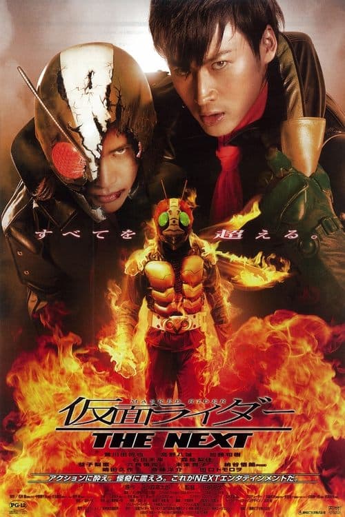 仮面ライダー THE NEXT poster