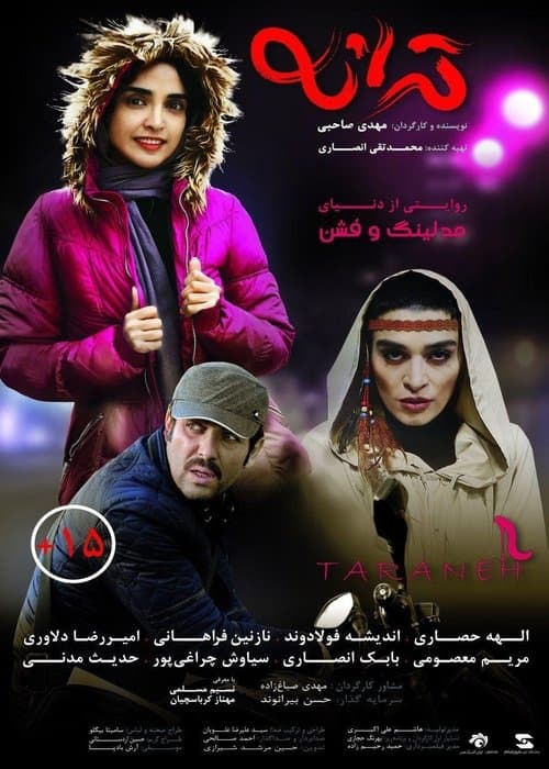 ترانه poster
